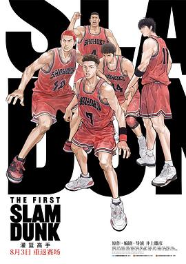 每日吃瓜爆料《灌篮高手 The First Slam Dunk》免费在线观看
