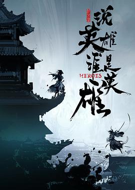污污漫画《说英雄谁是英雄》免费在线观看