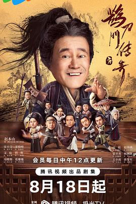 污污漫画《鹊刀门传奇》免费在线观看