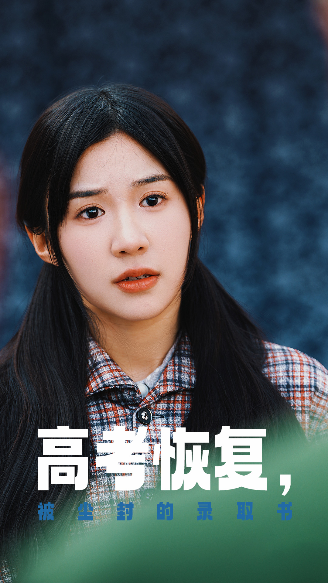 污污漫画《高考恢复被尘封的录取书》免费在线观看