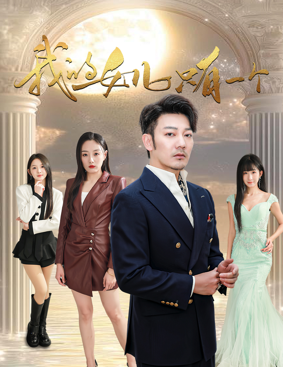 水果派官方论坛《我的女儿只有一个》免费在线观看