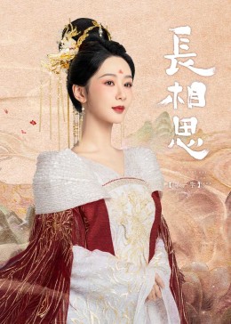 污污漫画《长相思》免费在线观看