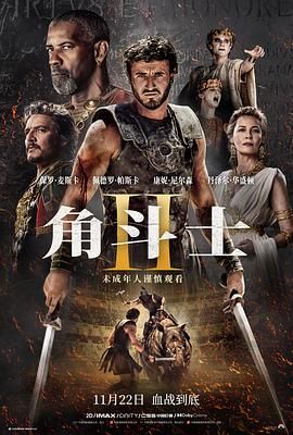 水果派官方论坛《角斗士2 Gladiator II》免费在线观看