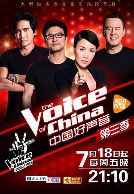 水果派官方论坛《中国好声音 第三季》免费在线观看