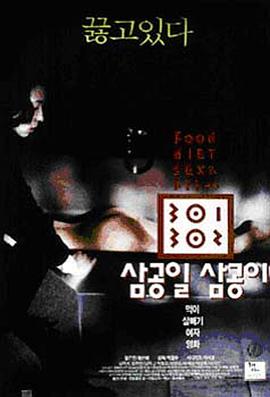 水果派官方论坛《暴饮暴食[电影解说]》免费在线观看