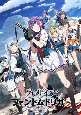 每日吃瓜爆料《灰色：幻影扳机TV版》免费在线观看