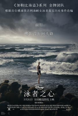水果派官方论坛《泳者之心 Young Woman and the Sea》免费在线观看