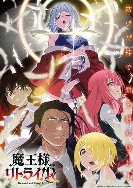 水果派官方论坛《重来吧、魔王大人！R》免费在线观看