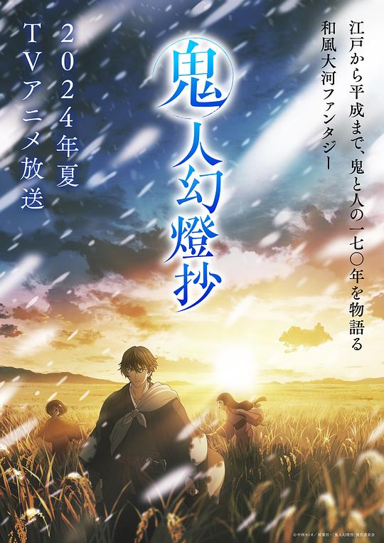 每日吃瓜爆料《鬼人幻灯抄 鬼人幻燈抄》免费在线观看