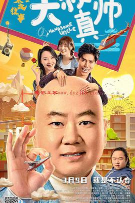 每日吃瓜爆料《东北往事之大叔真帅》免费在线观看