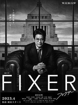 污污漫画《局中人 フィクサー Season1》免费在线观看