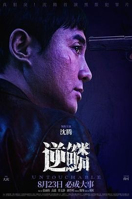 水果派官方论坛《逆鳞》免费在线观看