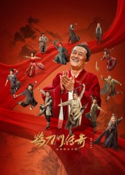 水果派官方论坛《鹊刀门传奇 第二季》免费在线观看