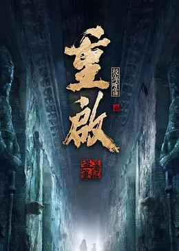 污污漫画《重启之极海听雷 第二季》免费在线观看