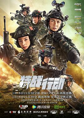 每日吃瓜爆料《特战行动》免费在线观看