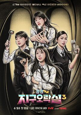 污污漫画《Biong Biong地球游戏厅第三季》免费在线观看