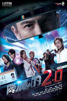 每日吃瓜爆料《降魔的2.0国语》免费在线观看