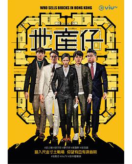 污污漫画《地产仔粤语》免费在线观看