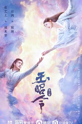 污污漫画《玉昭令 第二季》免费在线观看