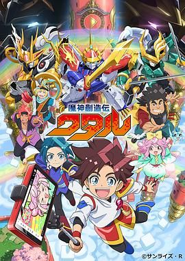 污污漫画《魔神创造传 魔神創造伝ワタル》免费在线观看
