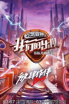 污污漫画《我们的乐队》免费在线观看