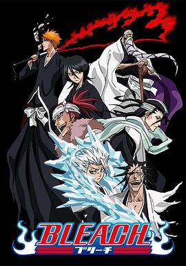 水果派官方论坛《死神Bleach》免费在线观看
