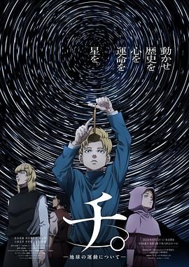 污污漫画《地：关于地球的运动 チ。―地球の運動について―》免费在线观看