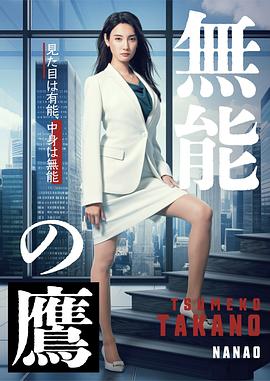 污污漫画《无能之鹰》免费在线观看