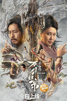 每日吃瓜爆料《蜀山传：万剑归宗》免费在线观看
