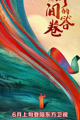 水果派官方论坛《时间的答卷 第一季》免费在线观看