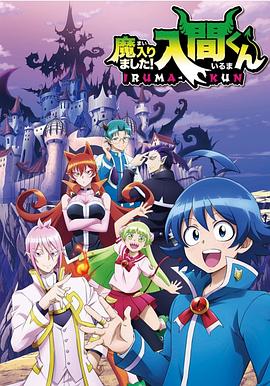 每日吃瓜爆料《入间同学入魔了》免费在线观看