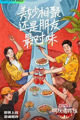 污污漫画《朋友请吃饭》免费在线观看