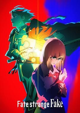 水果派官方论坛《命运/奇异赝品 Fate/strange Fake》免费在线观看