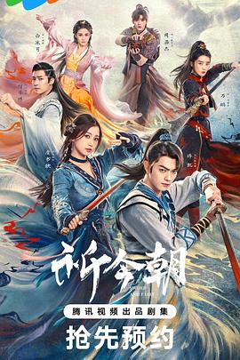每日吃瓜爆料《祈今朝》免费在线观看