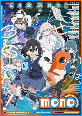 每日吃瓜爆料《mono女孩 mono》免费在线观看
