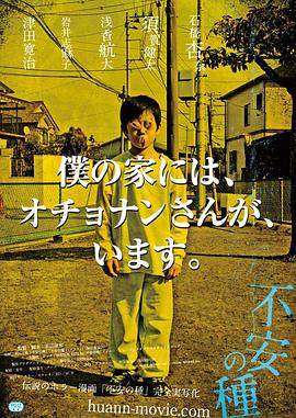 水果派官方论坛《不安的种子 不安の種》免费在线观看