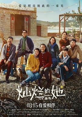 水果派官方论坛《灿烂的她》免费在线观看