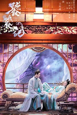 水果派官方论坛《饕餮记》免费在线观看