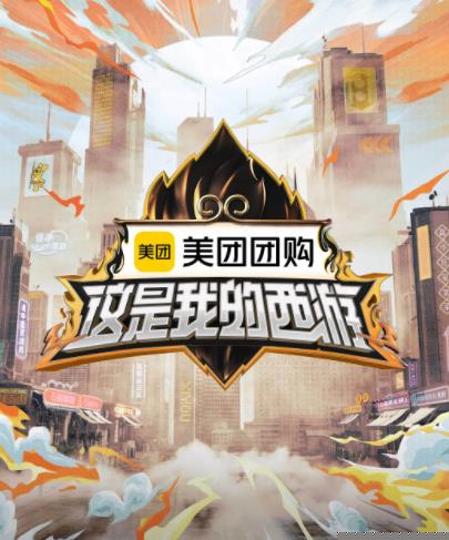 污污漫画《这是我的西游》免费在线观看