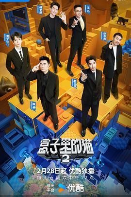 水果派官方论坛《盒子里的猫 第二季》免费在线观看