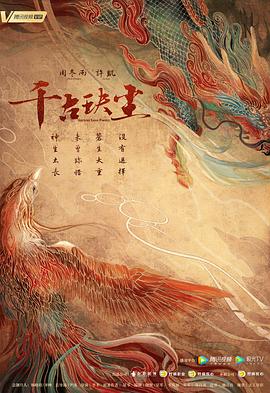 每日吃瓜爆料《千古玦尘》免费在线观看