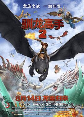 每日吃瓜爆料《驯龙高手2[电影解说]》免费在线观看