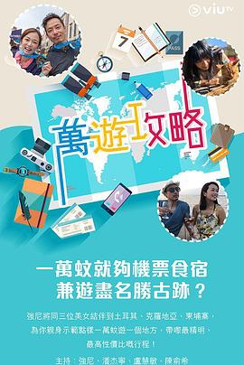 水果派官方论坛《万游攻略》免费在线观看