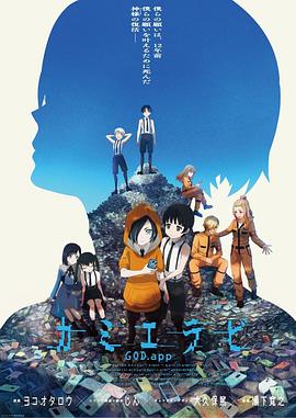 水果派官方论坛《神选 第二季 カミエラビ シーズン2完結編》免费在线观看