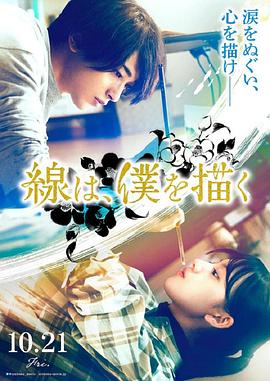 污污漫画《线，画出的我 線は、僕を描く》免费在线观看