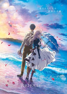 污污漫画《紫罗兰永恒花园 剧场版》免费在线观看