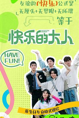 污污漫画《快乐的大人第二季》免费在线观看