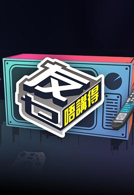污污漫画《友乜唔讲得 友乜唔講得》免费在线观看