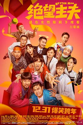 水果派官方论坛《绝望主夫》免费在线观看