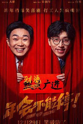 每日吃瓜爆料《年会不能停！》免费在线观看